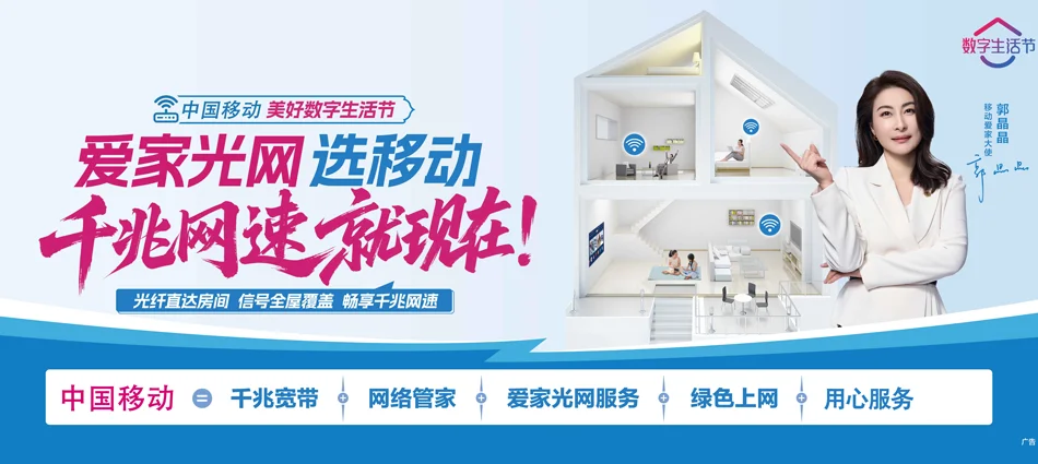 中国移动市南区移动宽带