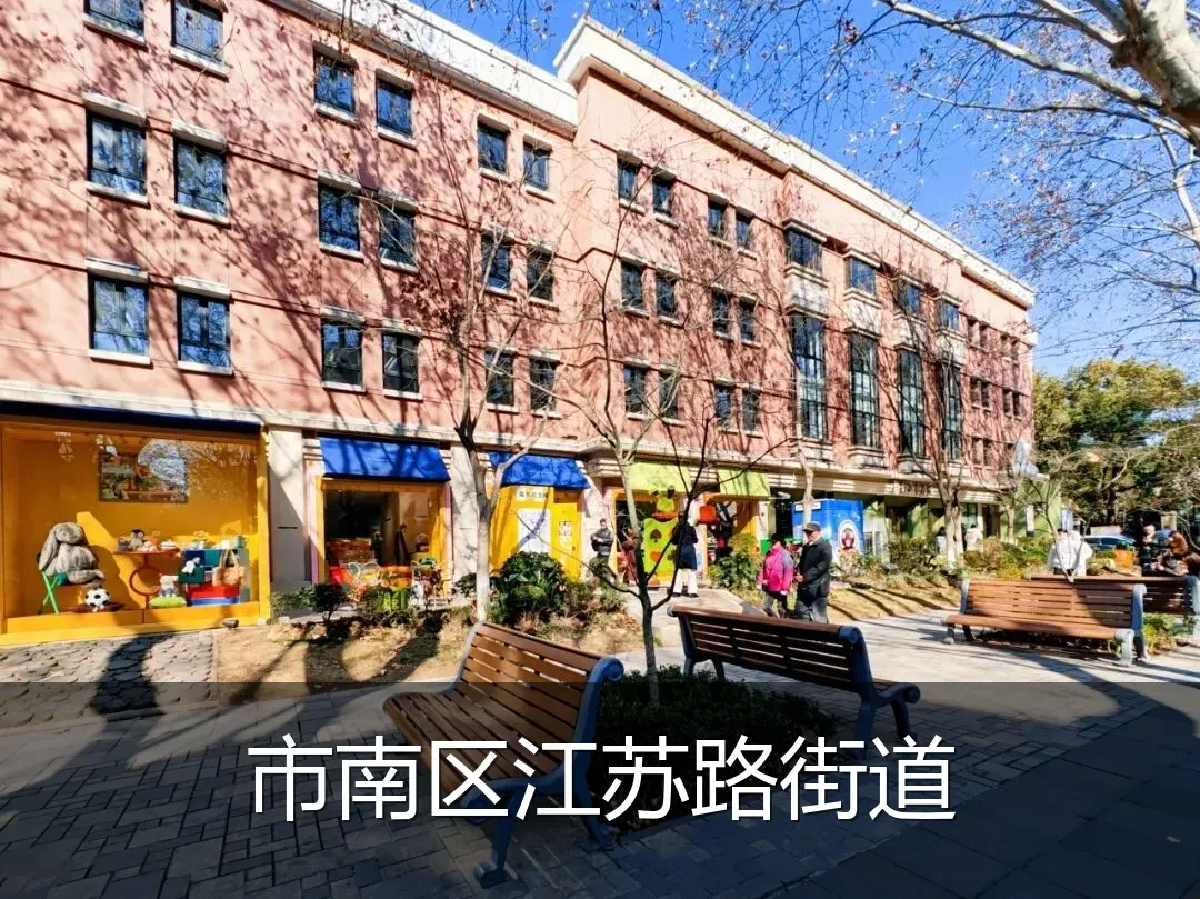 市南区江苏路街道
