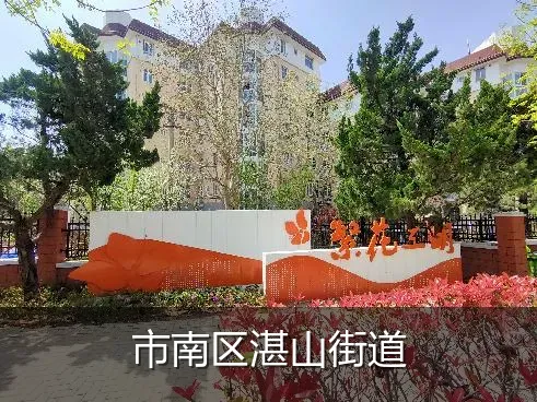 市南区湛山街道